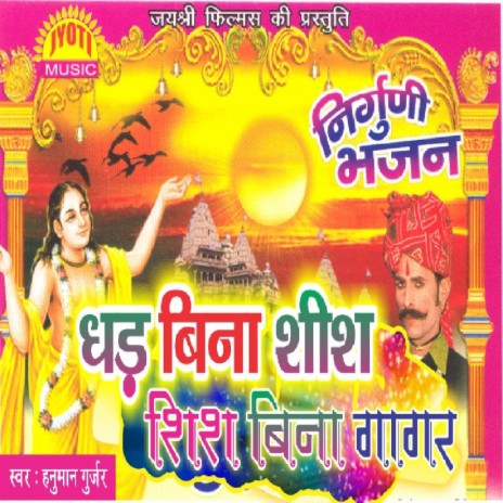Dhad Bina Shish Shish Bina Gagar cover art