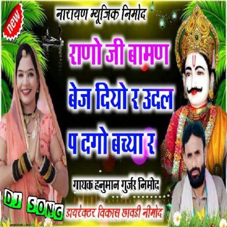 Rano Ji Baman Bhej Diya R Udal P Dago Bachar cover art