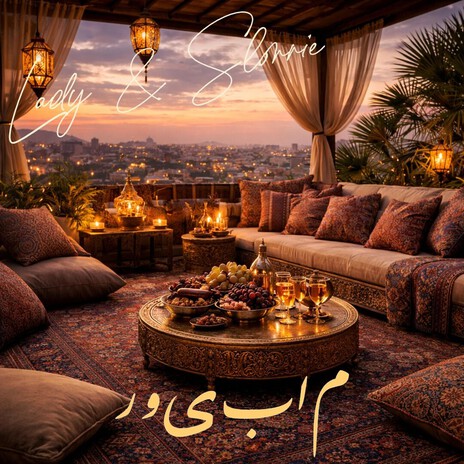 شهر روشن / Shahr-e Roshan
