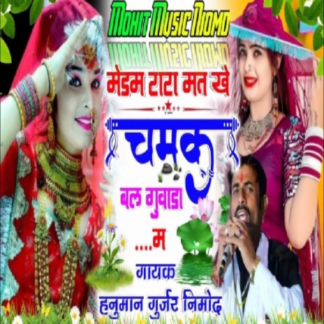 Medam Tata Mat Khe Chamak Bal Guvada M cover art