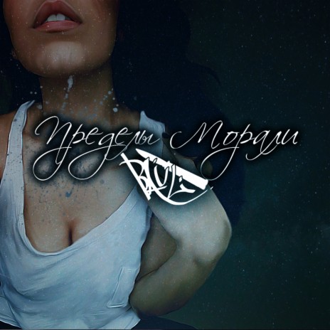 Привет ft. Zorin Akkорд cover art