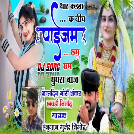 Thari Kadi K Nich Paizam Baje cover art