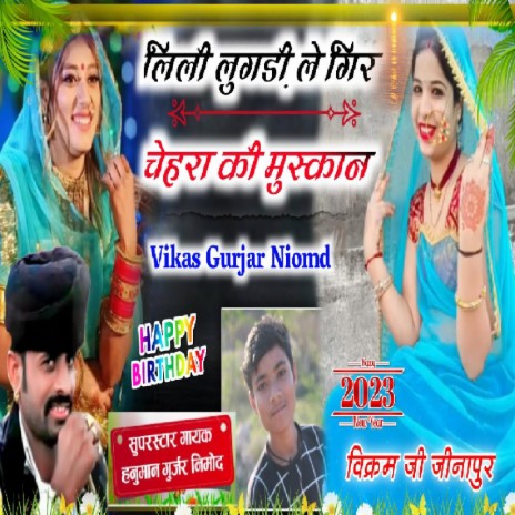 Lili Lugdi Ke Dekhi Re Chehra Ki Muskan cover art
