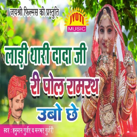 Ladi Thara JI Ri Pol Ramrath cover art