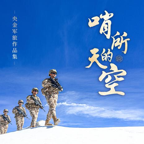 神圣的高地