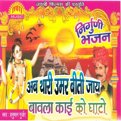 Ab Thari Umar Biti Jay Bawala Kai Ko Ghato cover art