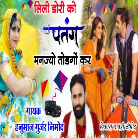 Lili Dori Ko Patang Manjyo Todego Ke cover art