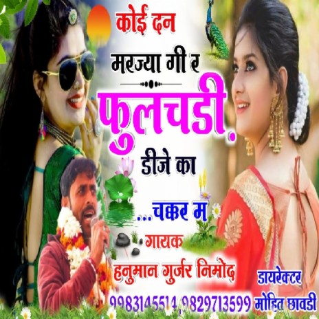 Koi Din Marjyagi R Phoolchadi cover art