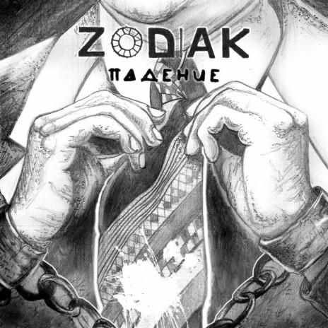 Груз с плеч cover art