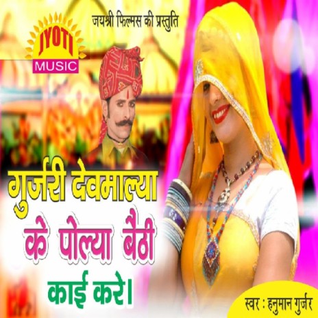 Gurjari Demalya KI Polya Baithi Kai Kare cover art