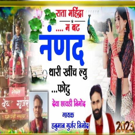 Rata Mahindra Main Baith Nanad Thari Khich Lu Photo cover art