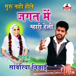 Sanwariya Newai