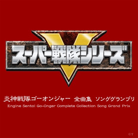 Engine Gattai Engine-Oh G6 cover art