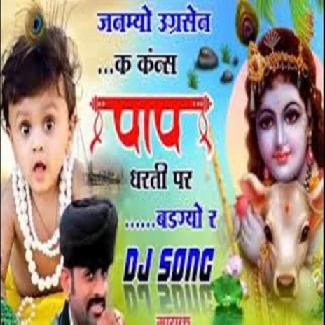 Janmyo Ugrsen K Kansh Pap Dharti Par Badgyo R cover art