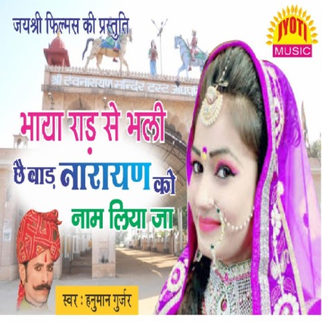 Bhaya Rad S Bali Byad Narain Ko Nam LIya cover art