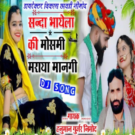 Senda Bhayla Ki Mosami Maraya Chodegi