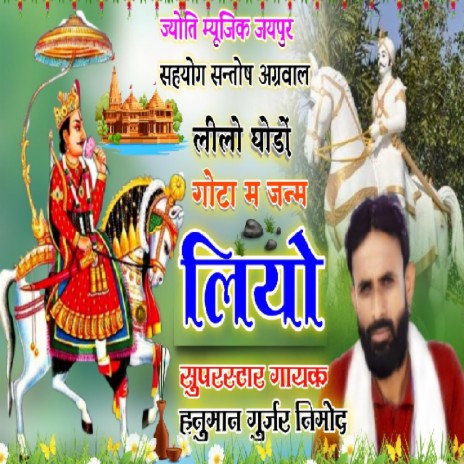 Lilo Ghodo Ghotha Main Janm Liyo cover art