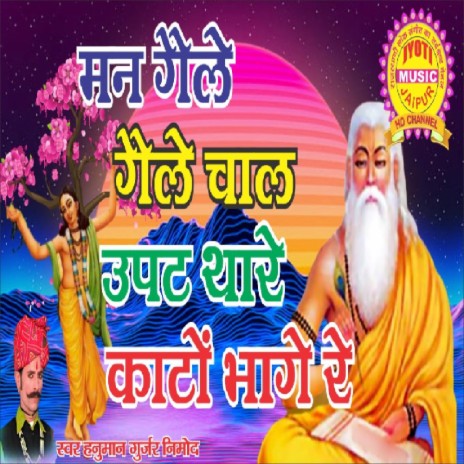 Man Geale Geale Chal Upat Thare Kanto Bhage Re cover art