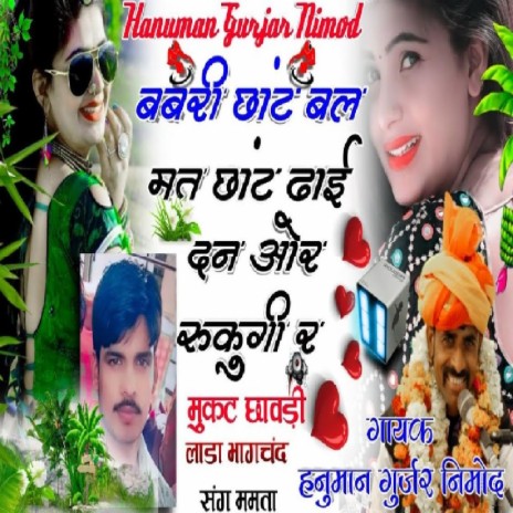 Babri Chant Bal Mat cover art