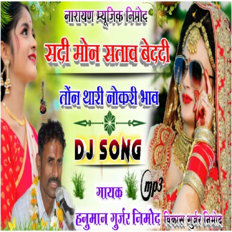 Sardi Man Satave Bedardi Tan Thari Nokari Bave cover art