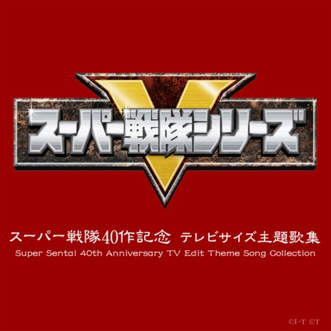 Dai Sentai Goggle-V (TV Edit) cover art