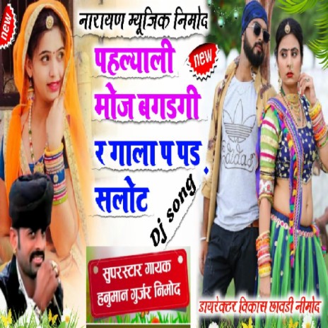 Pehlyali Moz Bigadgi R Gala P Pad Salot cover art