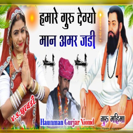 Hamare Guru Degyo Mhane Amarjadi cover art