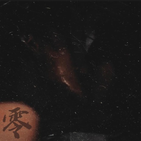 悔恨篇-若此 (喝醉版) cover art