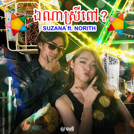 Where My Boo? ft. Norith cover art
