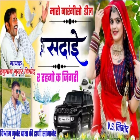 Mharo Narngi So Deel Sadai R Rehgyo cover art