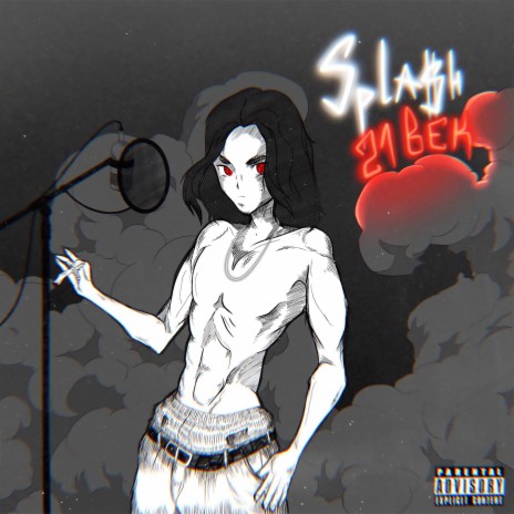 21 Век cover art