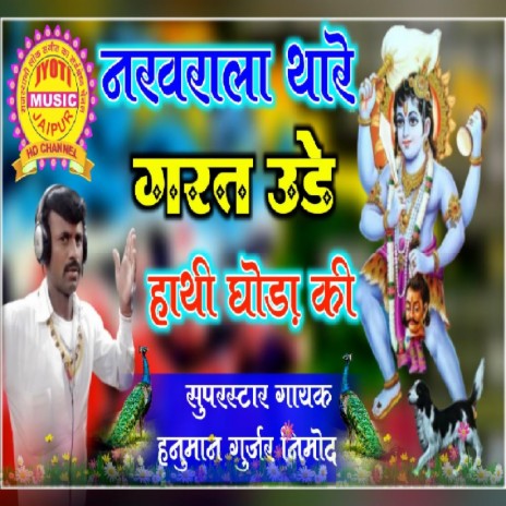 Nakhrala Thare Garat Ude Re Hathi Ghoda Ki cover art