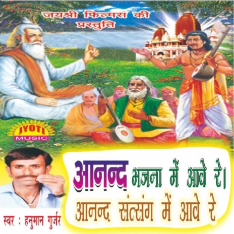 Aanad Bhajana Main Aave Re Aanand Satsang cover art