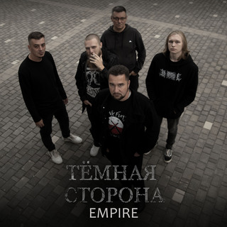 Тёмная сторона
