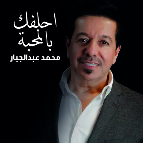 Ahalfak Bel Mahabba cover art