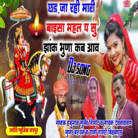 Chad Ja Mhari Baisa Mahal P Su Dekh Bhuno cover art
