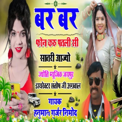 Bar Bar Fhone Karu Patlishi Satri Aajyo cover art