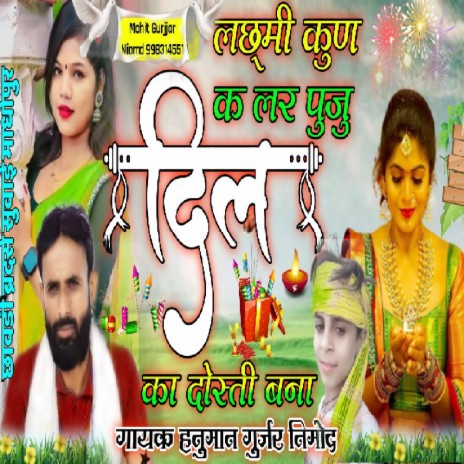 Laxmi Kun K Ler Puju Dil Ka Dosti cover art