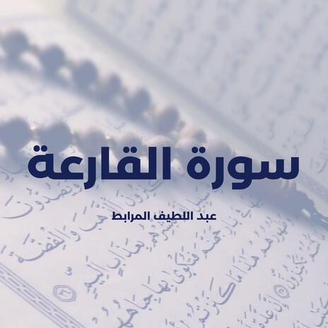 Surat Al Qariaa cover art