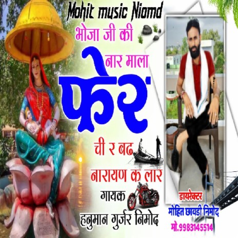 Bhoja Ji Ki Nar Mala Fher Chi Narain Ki Lar cover art