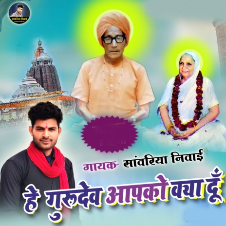 Hey Gurudev Aapko Kya Du