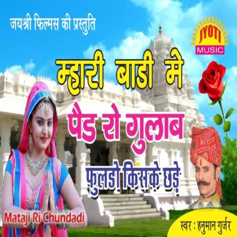 Mhari Badi Main Ped Ro Gulab Phulda Kis cover art