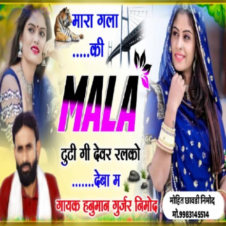 Mhara Gala Ki Mala Tutgi Devar Ralko Deba Main cover art