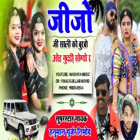 Jijo Ji Sali Ko Bhooko Ode Guddi Sogyo Re cover art