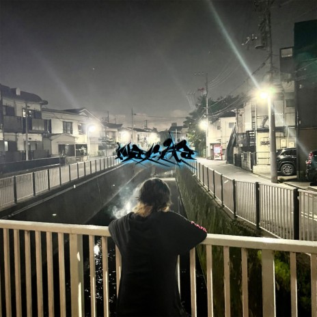 I Tried To Force Myself, But It Was Impossible cover art