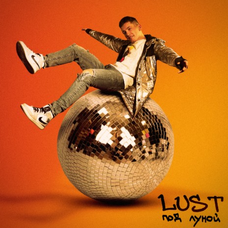 Под луной cover art