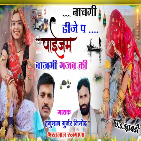 Nachgi DJ P Paijam Bajgi Gazab Ki