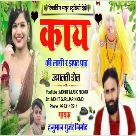 Kai Ki Lagi R Jhapat Pav Ujhalti Dole cover art