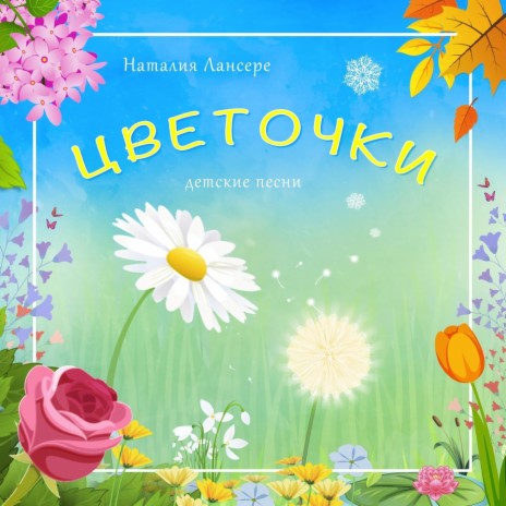 Добрая ромашка