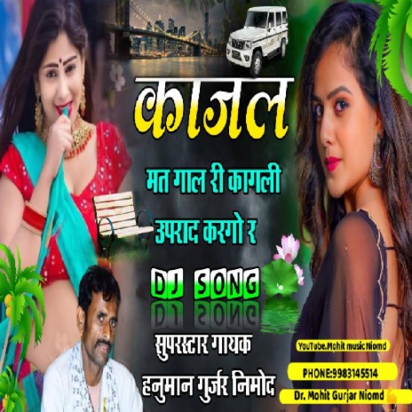 Kajal Mat Ghal Ri Kagali Uprad Karogi R cover art